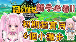 幻想生活i转圈圈的龙和偷取时间的少女新手怎么入门