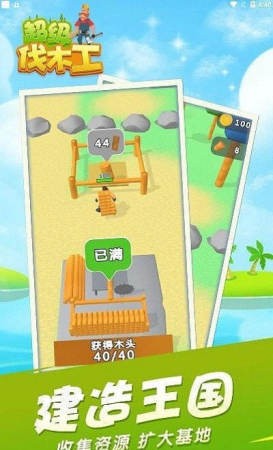 超级伐木工最新版