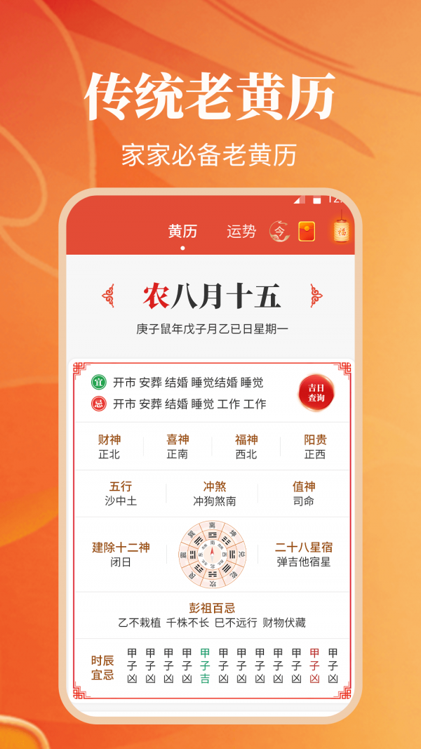 纪念日日历安卓版