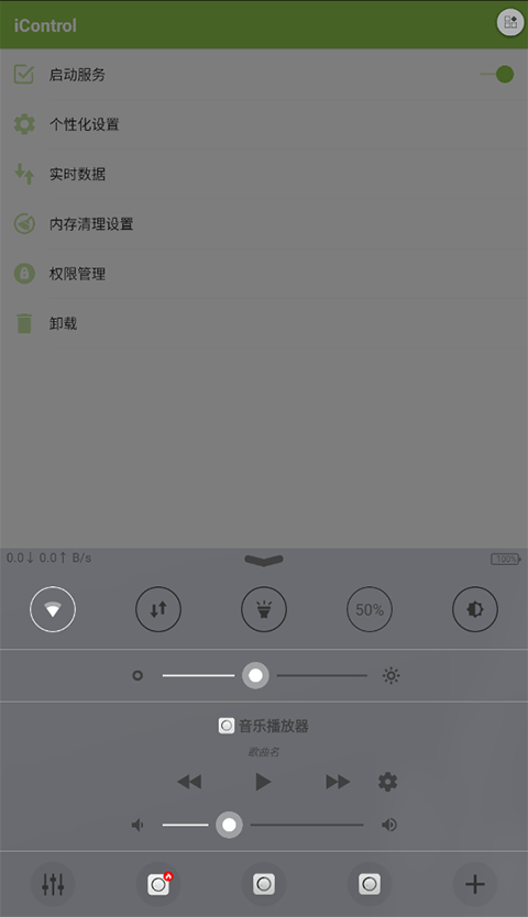 icontrol控制系统安卓仿苹果