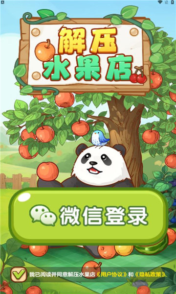 解压水果店手机版