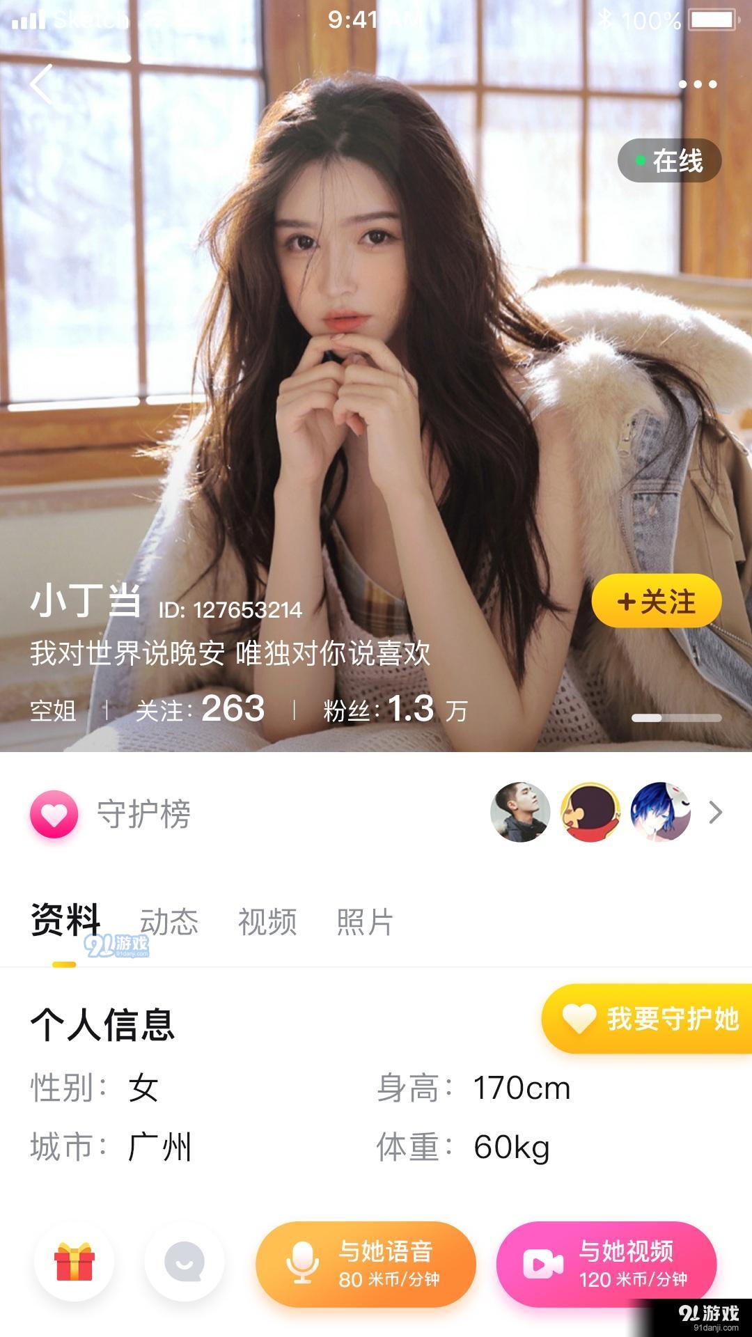 米约交友全新版本