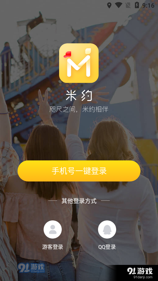 米约交友老版本