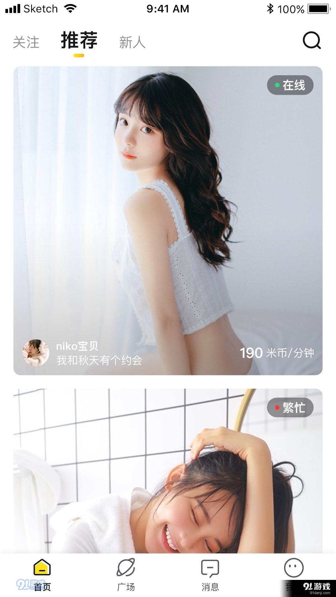 米约交友安卓正版