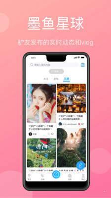墨鱼旅行交友正式版