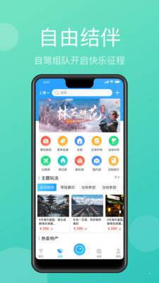 墨鱼旅行交友定制版