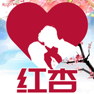 红杏交友全新版本