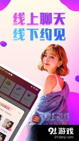 爱约会交友2025最新版