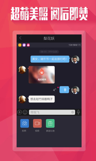 美不美交友ios版