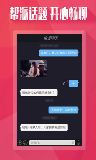美不美交友免费正版
