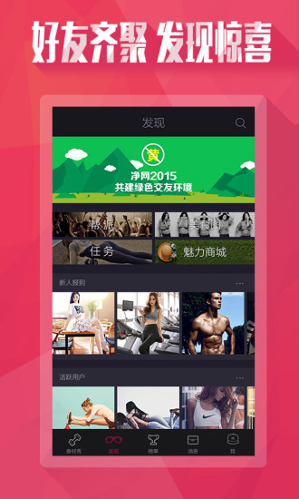 美不美交友全新版本