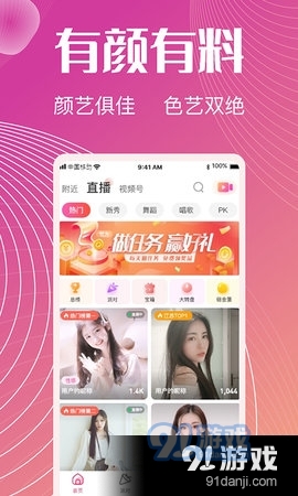 六颜交友免费正版