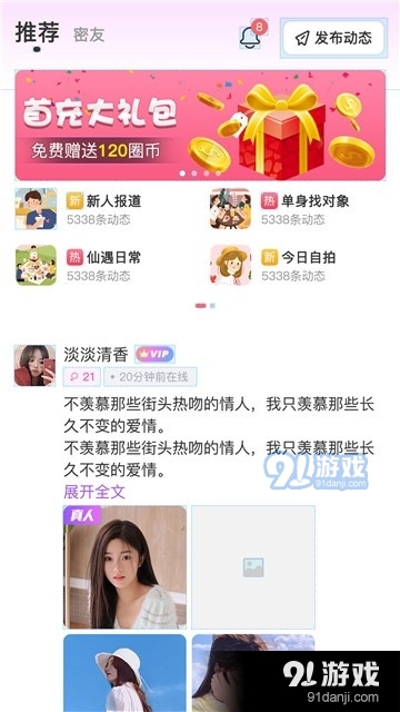 仙遇交友苹果版