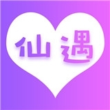仙遇交友免费正版