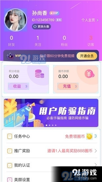 仙遇交友官网版