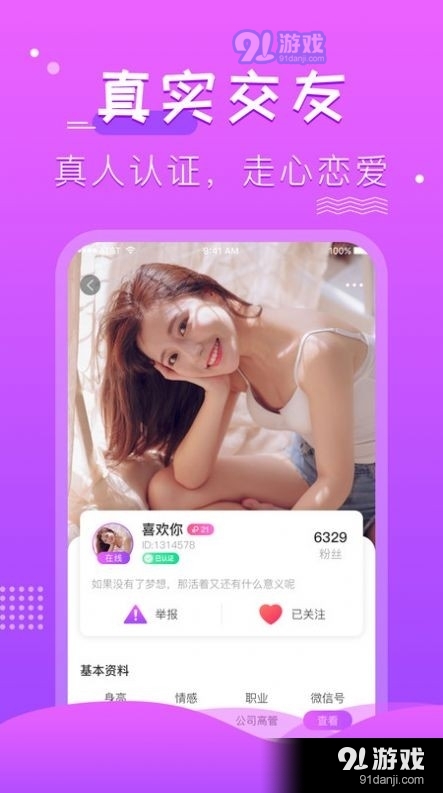蔷薇聊天交友安卓版