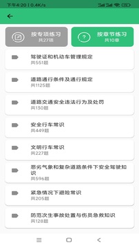 扣分学习满分学习免费版
