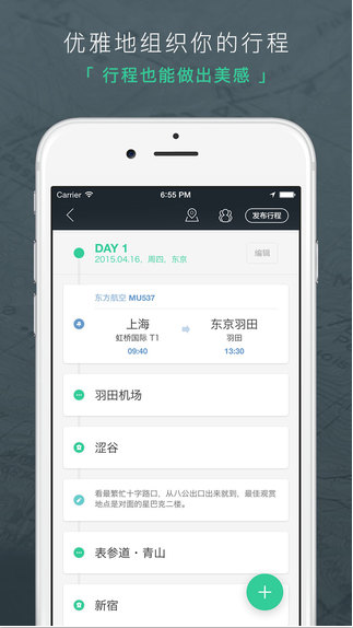 出发吧Pro手机版