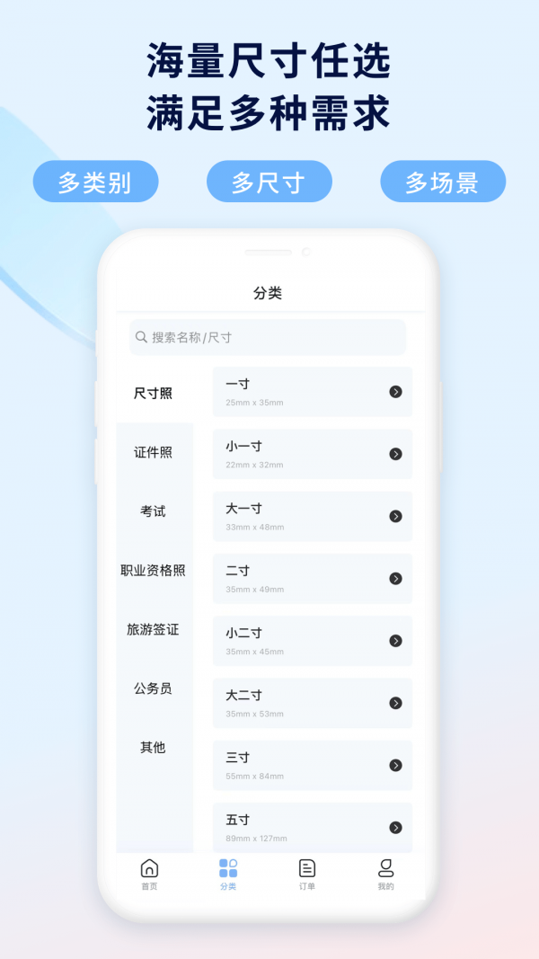 掌上证件照最新版