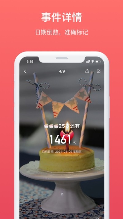 滴答倒数日最新版