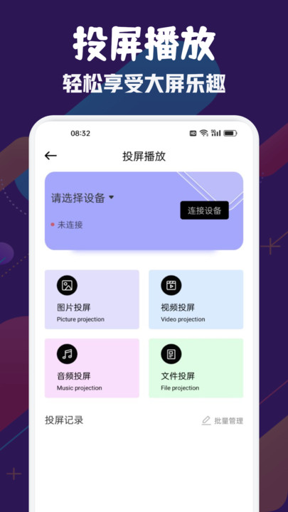 追剧兔视频投屏免费版