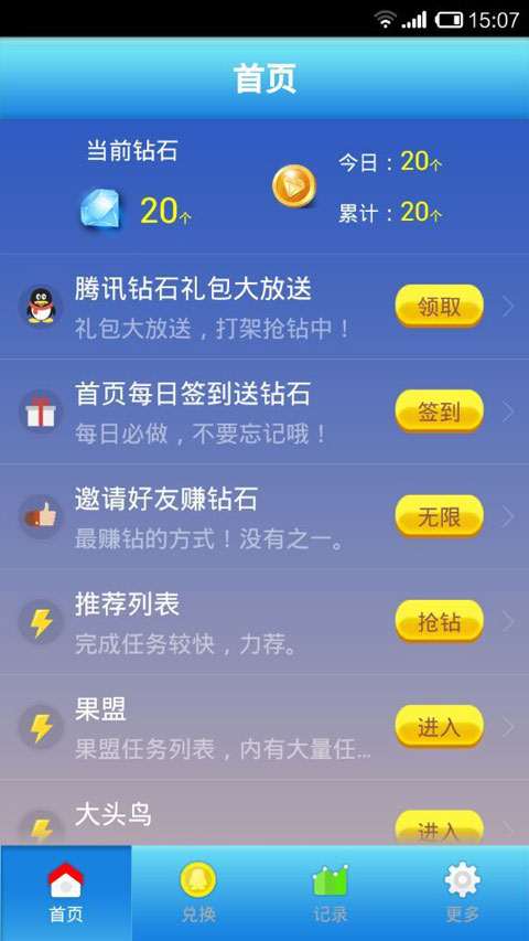 钻石安卓版