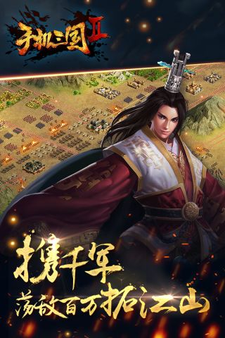 手机三国安卓版