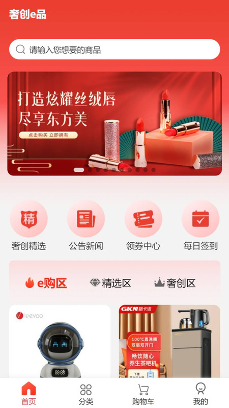 奢创e品应用安卓版