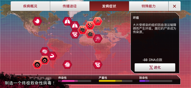 病毒公司手机版