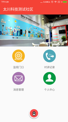 社区物联最新版