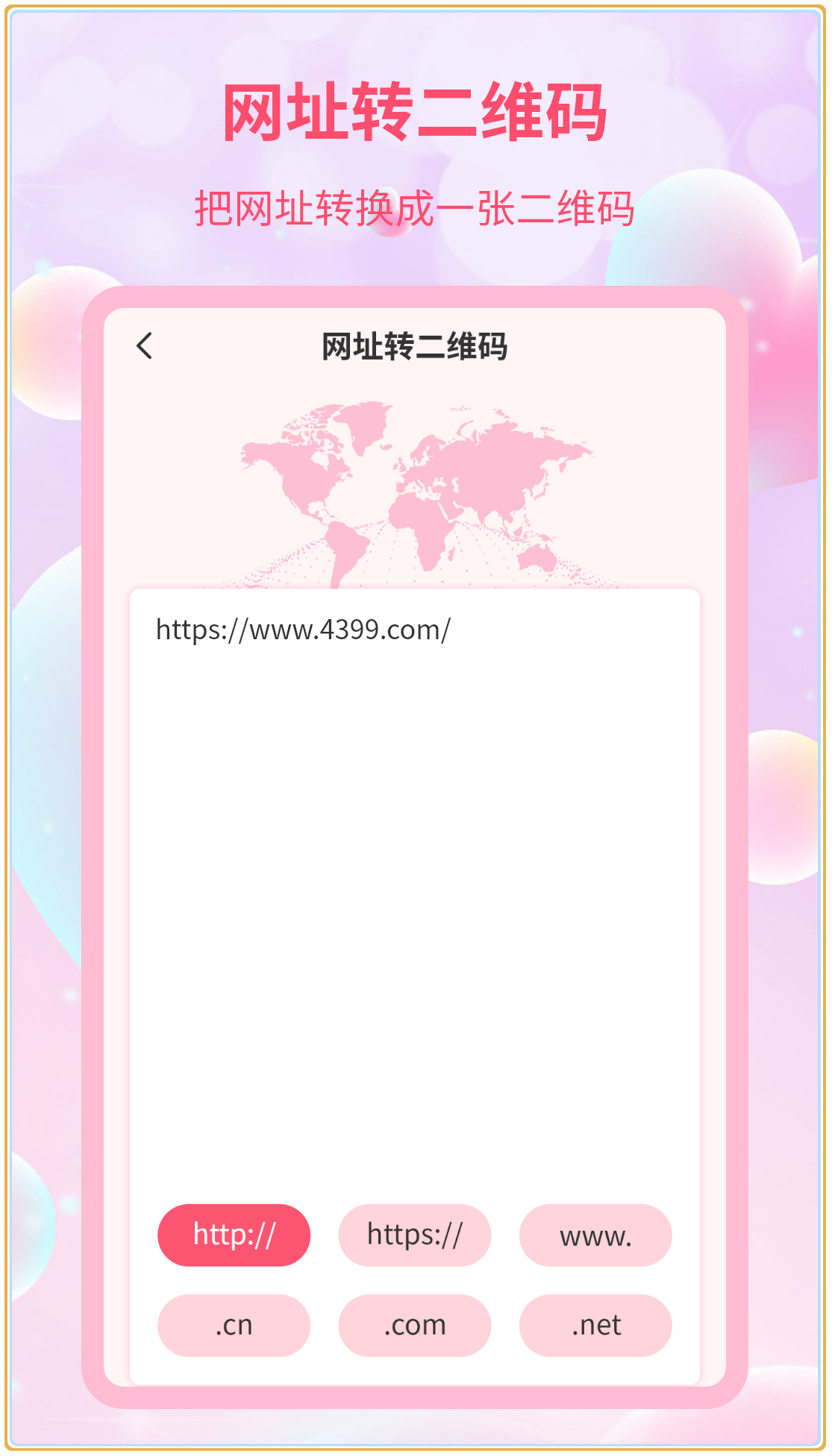 二维码情书制作器免费版
