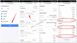 自然人电子税务局app怎么查询收入纳税明细