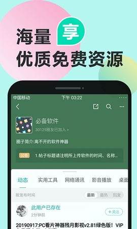 机锋论坛免费版