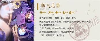 如何培养崩坏星穹铁道赛飞儿