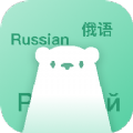 俄语学习神器最新版