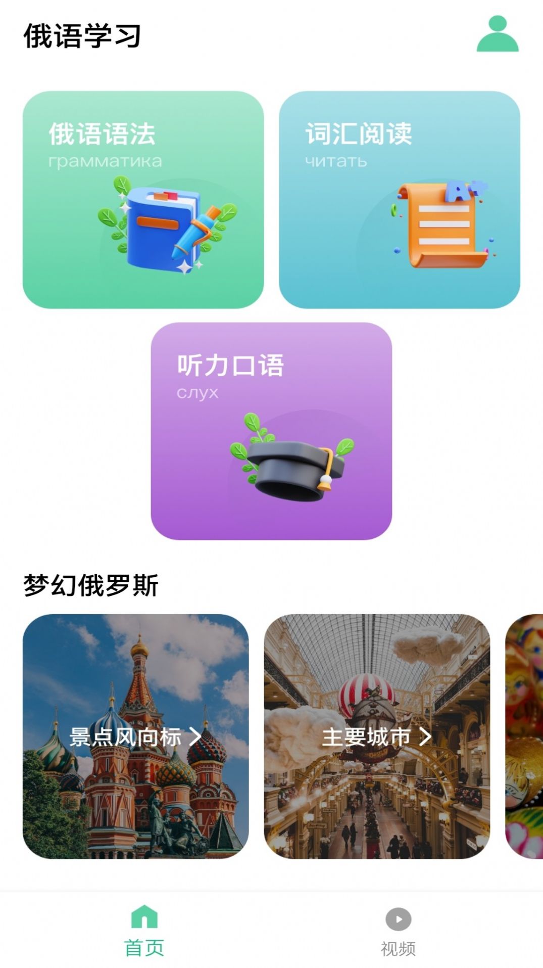 俄语学习神器最新版