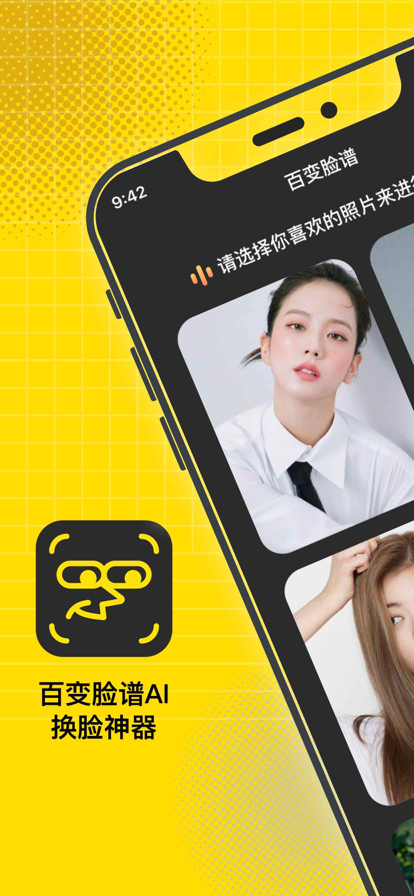 百变脸谱免费版