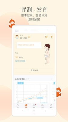小鲤鱼育儿安卓版