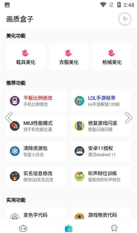 cchzpro画质助手