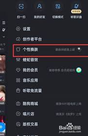酷狗音乐概念版如何更换皮肤