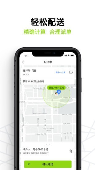 裹小递配送端免费版