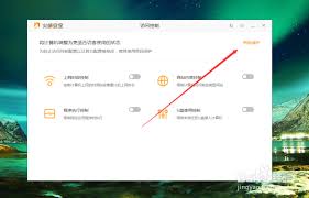 如何设置火绒安全密码保护