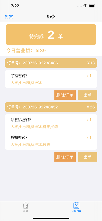 奶茶点单助手免费版