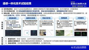 爱立信如何完成6G通感一体化和网络基础架构测试