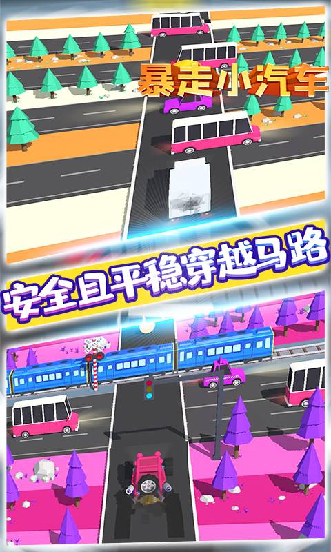 暴走小汽车安卓版