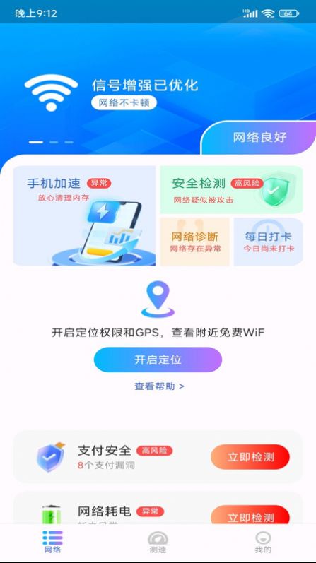 WiFi极连钥匙手机版