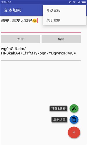 文本加密手机版