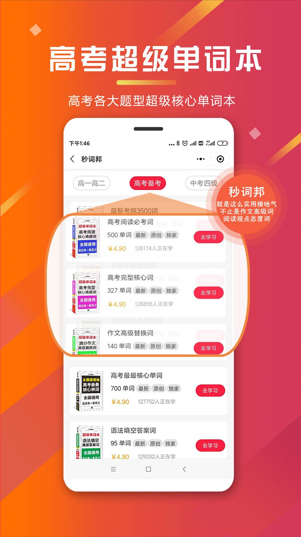 秒词邦免费版