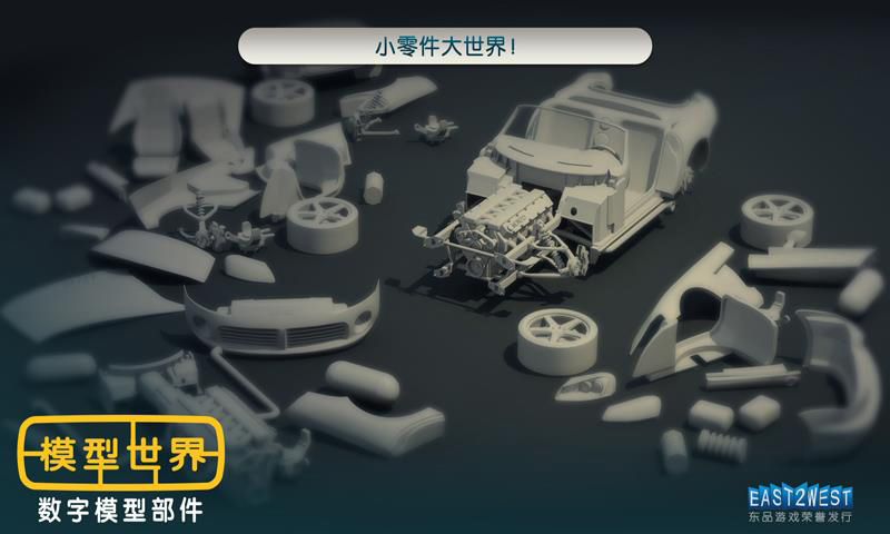 模型世界官网版