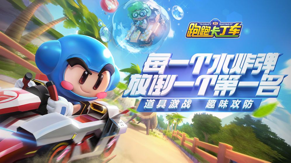 腾讯跑跑极限漂免费版